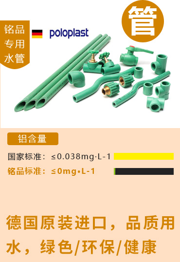 銘品裝飾專用水管，德國原裝進口，綠色、環保、健康